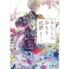 わたしの幸せな結婚