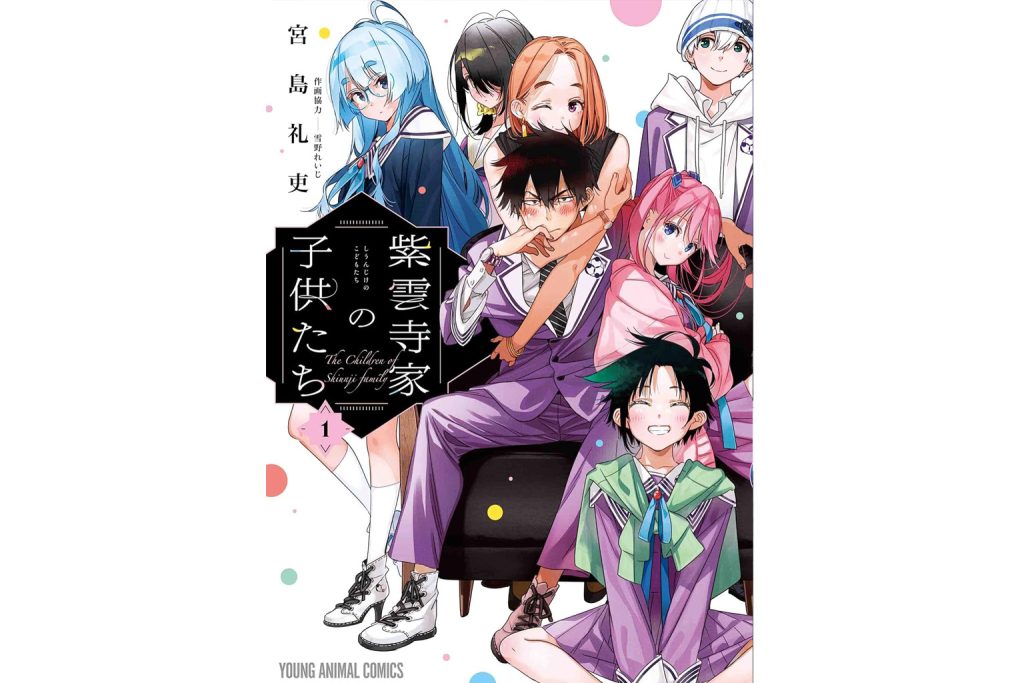 紫雲寺家の子供たち 