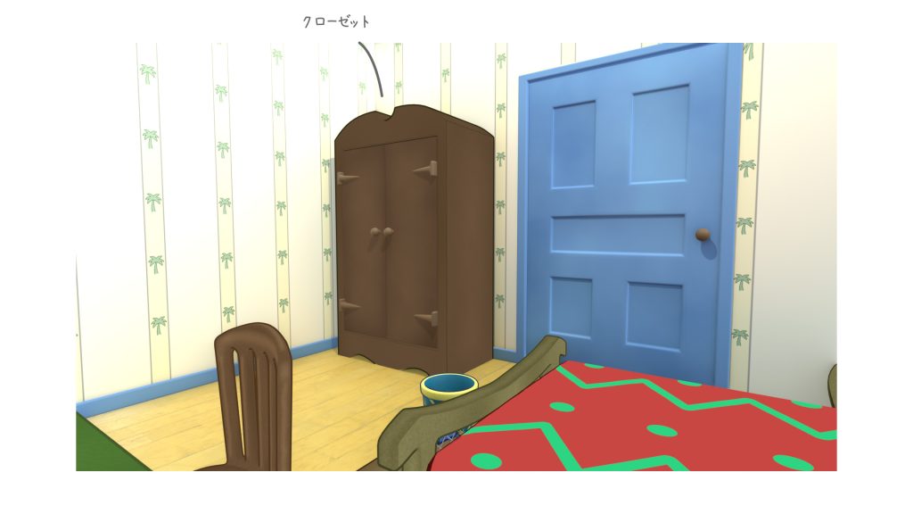 おさるのジョージマンション間取り「黄色い帽子のおじさんの部屋」
クローゼット
