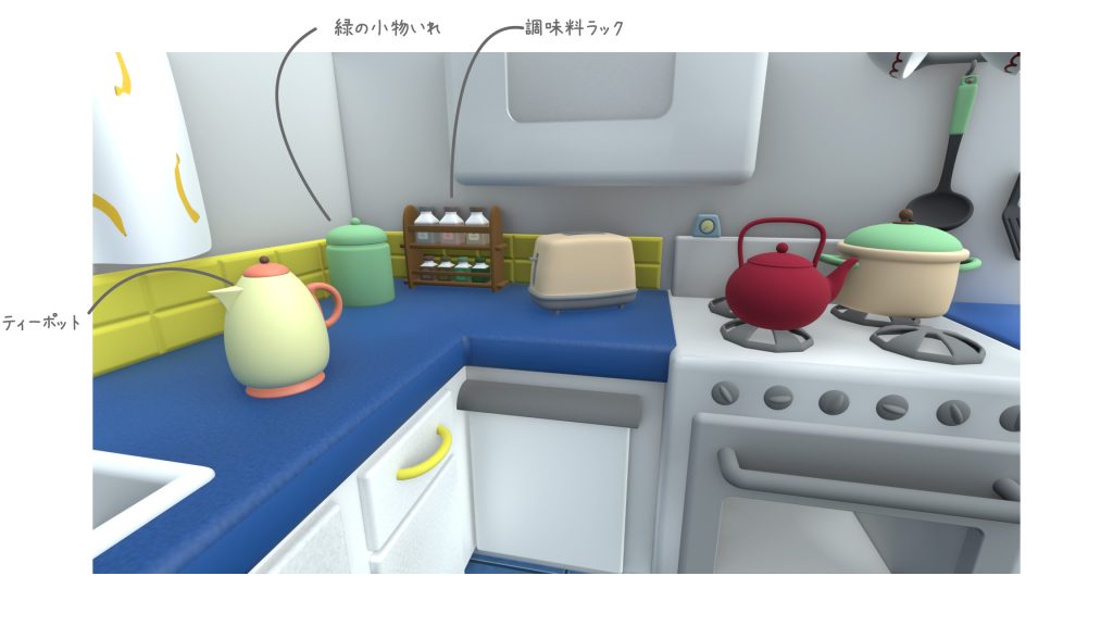 おさるのジョージマンション間取り「キッチン」小物紹介②
