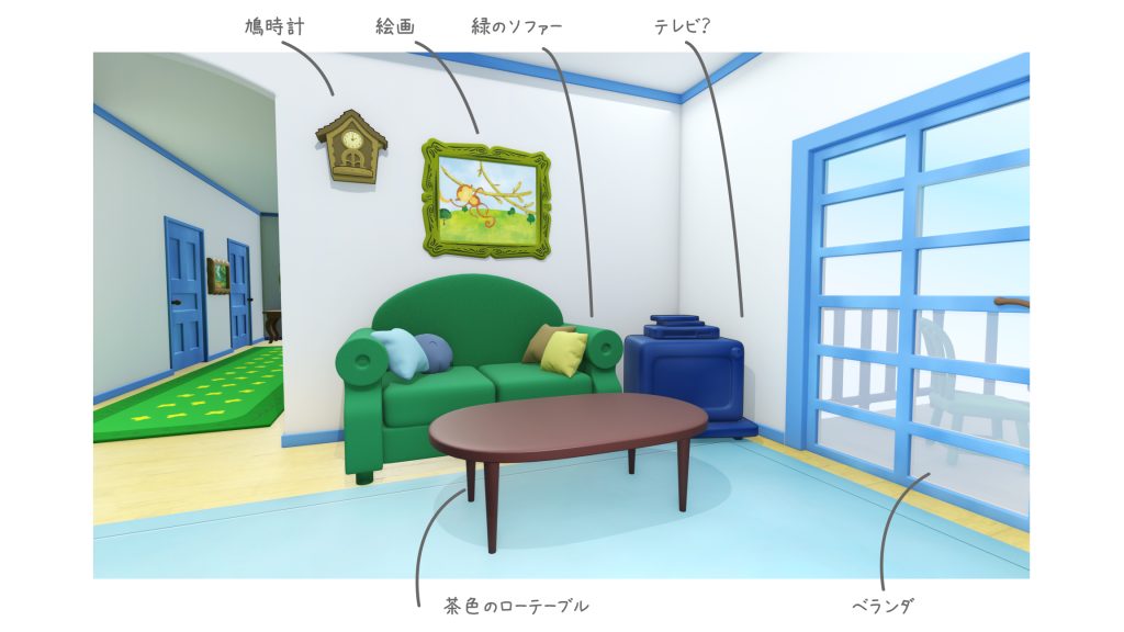 おさるのジョージマンション間取り「リビング」緑のソファー
