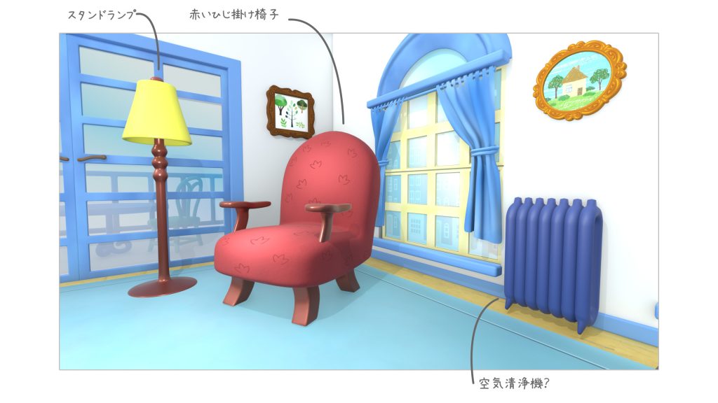 おさるのジョージマンション間取り「リビング」赤いひじ掛け椅子